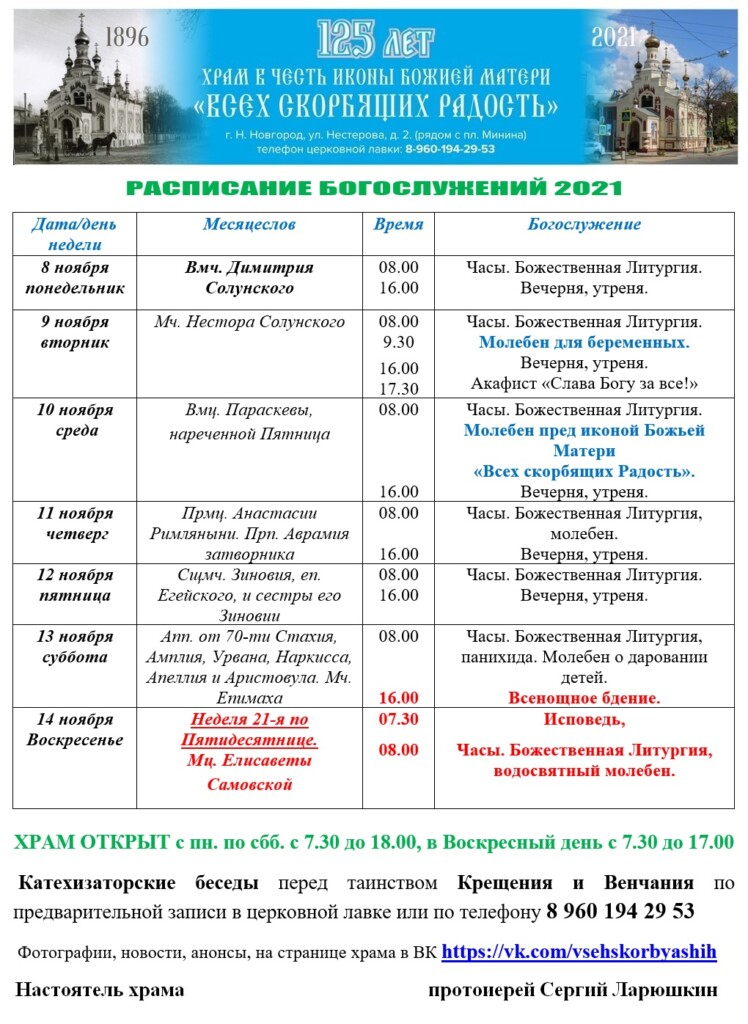 храм на нестерова 2 нижнего новгорода